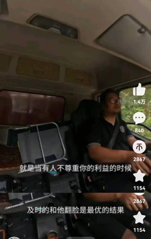 丈夫跑貨運丈夫跑貨運 妻子女兒