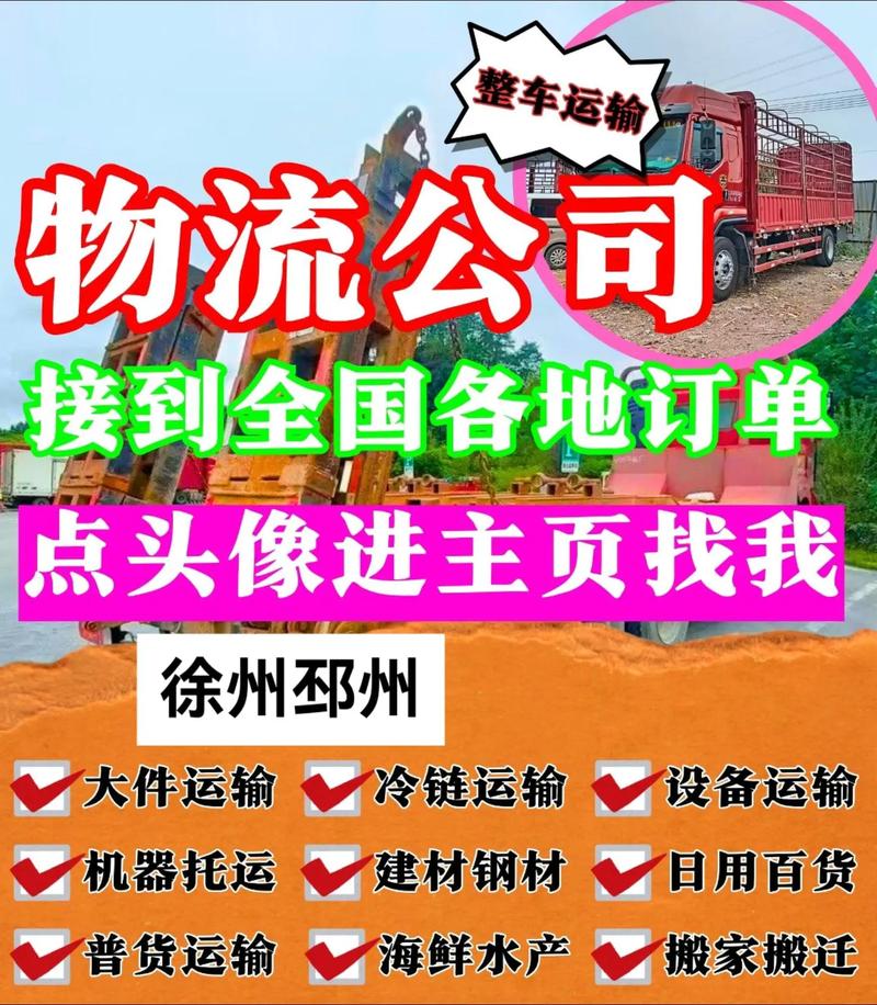 邳州貨運招聘邳州貨運招聘司機信息