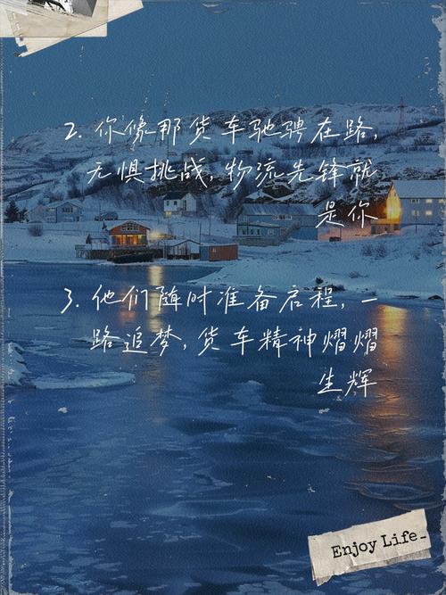 貨運(yùn)努力文案貨運(yùn)努力文案短句