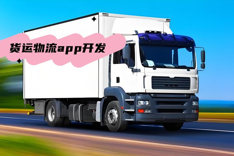 貨運(yùn)平臺(tái)鏈接貨運(yùn)平臺(tái)網(wǎng)址