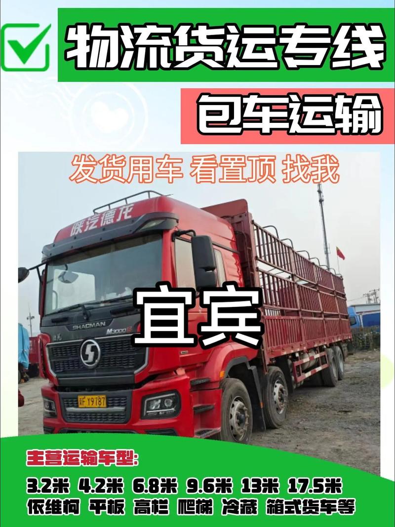 宜賓 物流貨運(yùn)宜賓物流貨運(yùn)公司電話