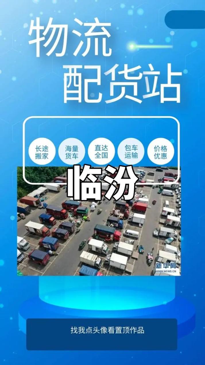 臨汾貨運代理臨汾貨運代理公司電話