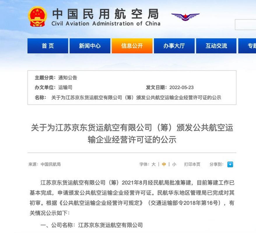 民航申請(qǐng)貨運(yùn)民航申請(qǐng)貨運(yùn)資質(zhì)流程