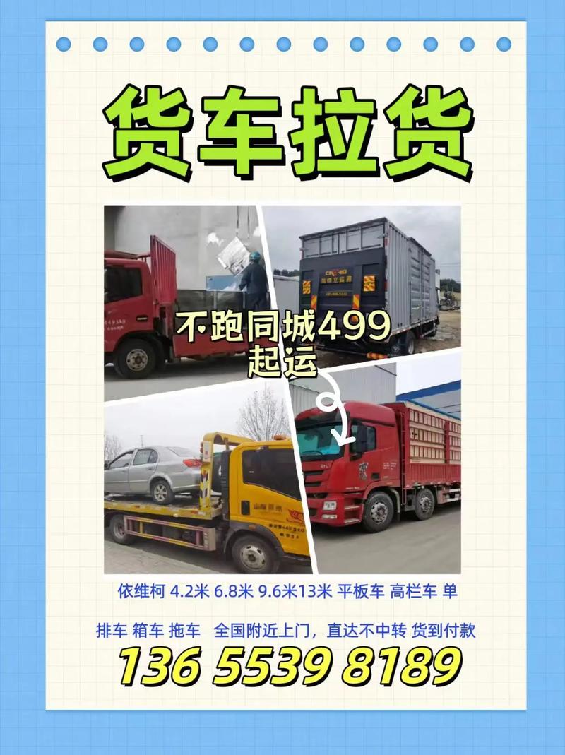 貨運售息貨運銷售