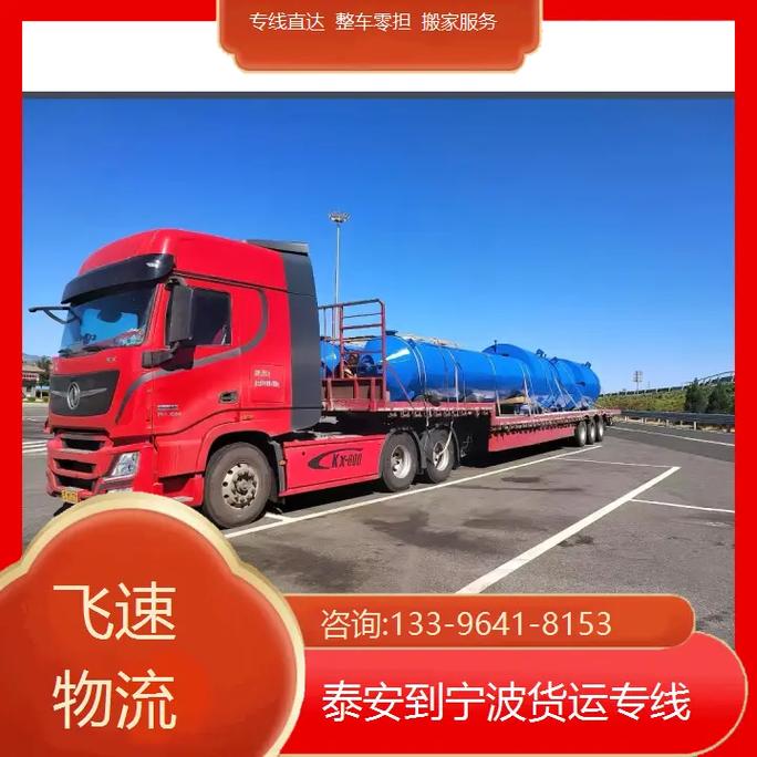 岱岳物流貨運岱岳物流貨運電話