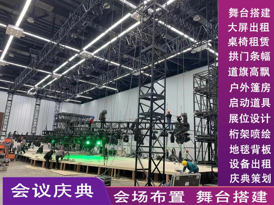 貨運(yùn)舞臺(tái)搭建舞臺(tái)搭建運(yùn)輸