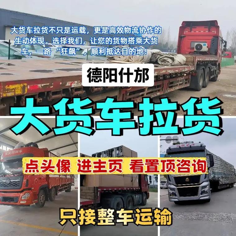 什邡貨運(yùn)招聘什邡貨運(yùn)招聘信息