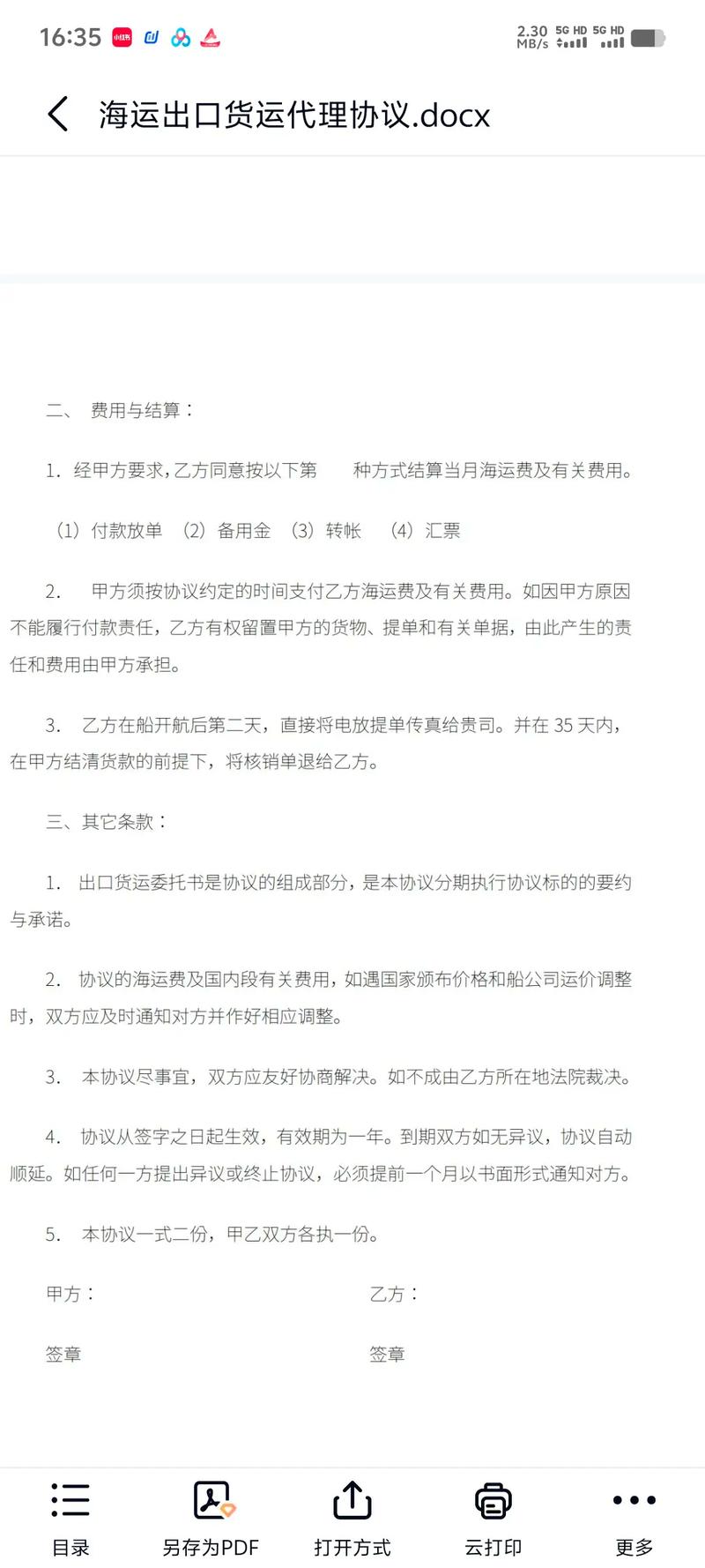 外包貨運(yùn)代理外包貨運(yùn)代理合同范本