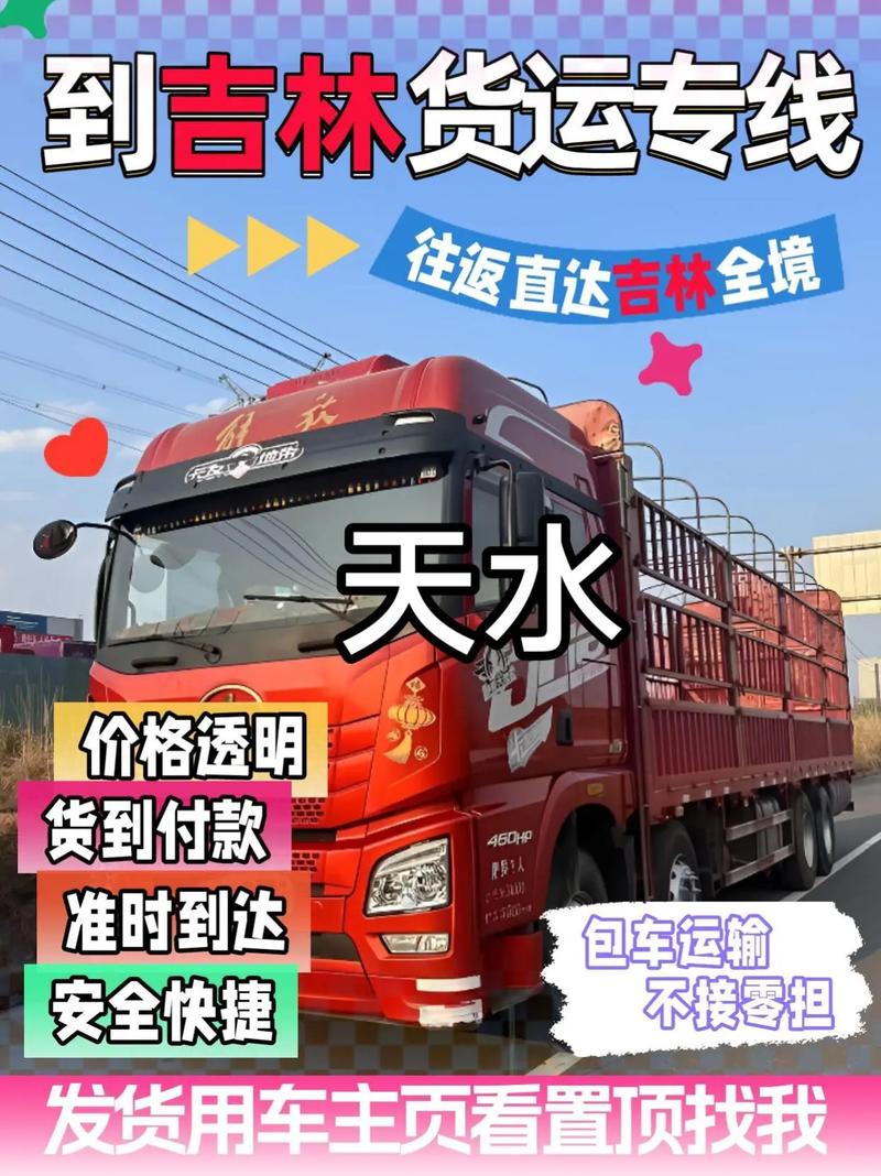 天水重慶貨運(yùn)天水貨運(yùn)公司電話號(hào)碼