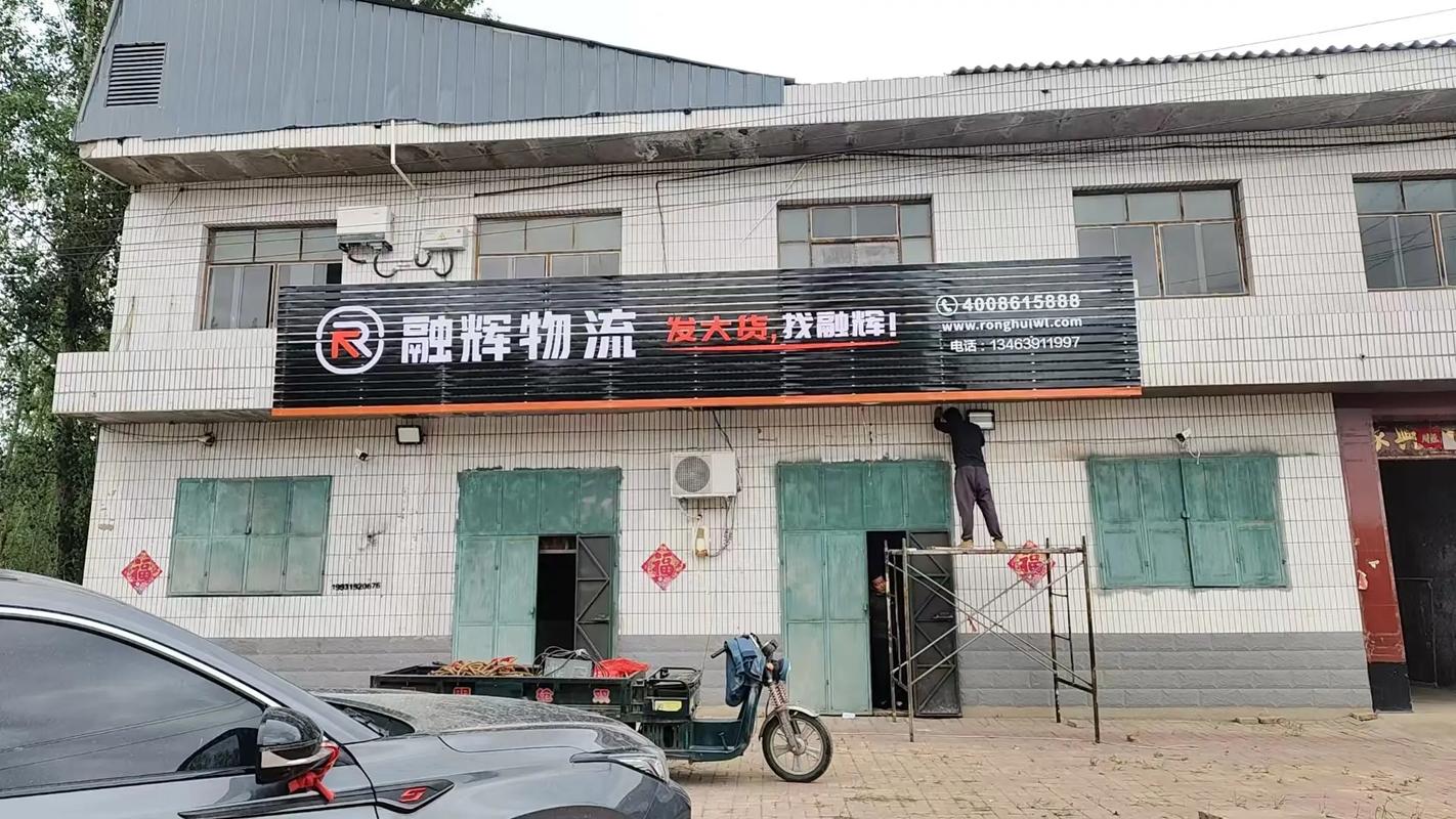 貨運(yùn)碼頭招牌貨運(yùn)碼頭招牌圖片