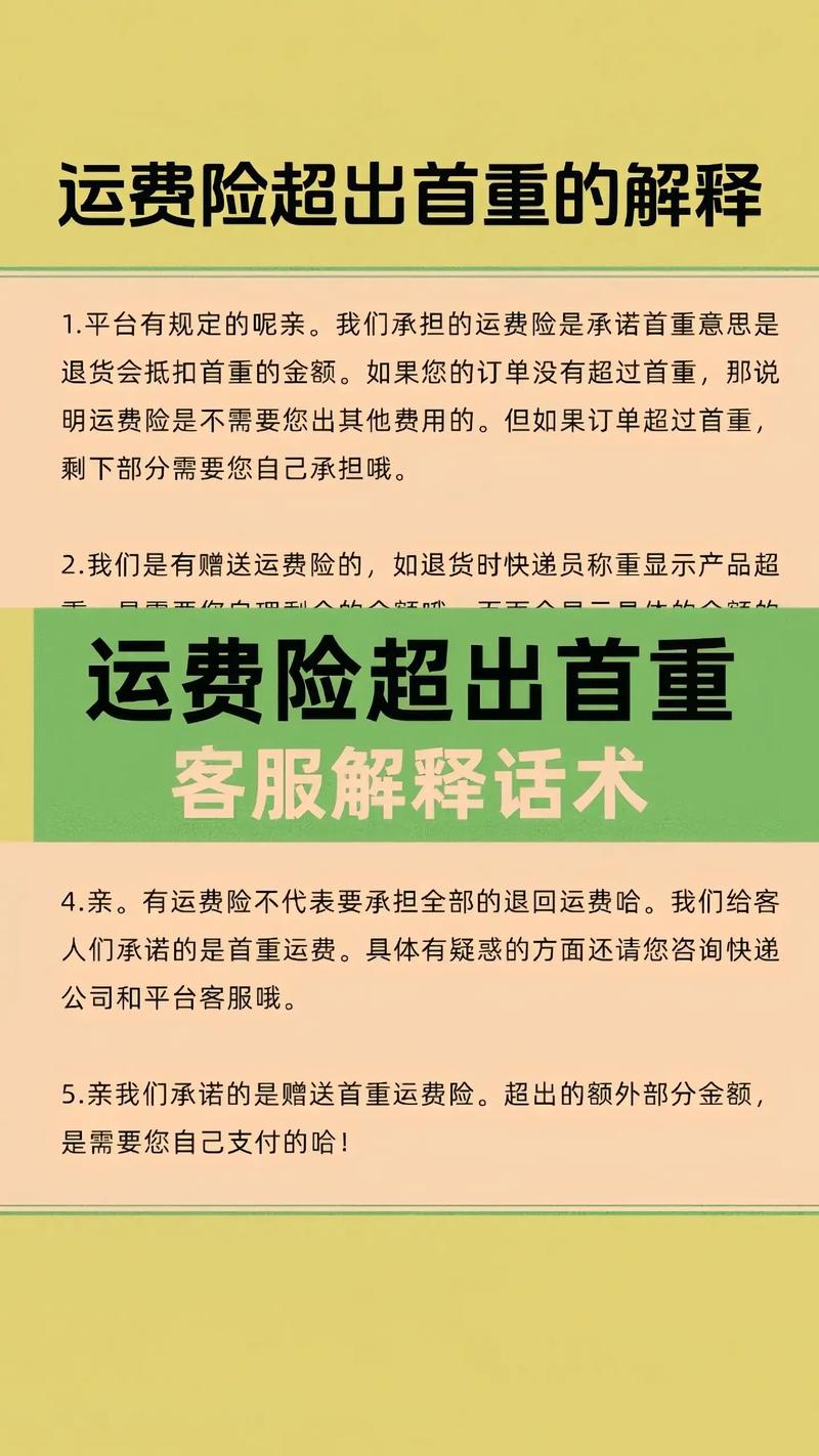 短途貨運險貨運險短量