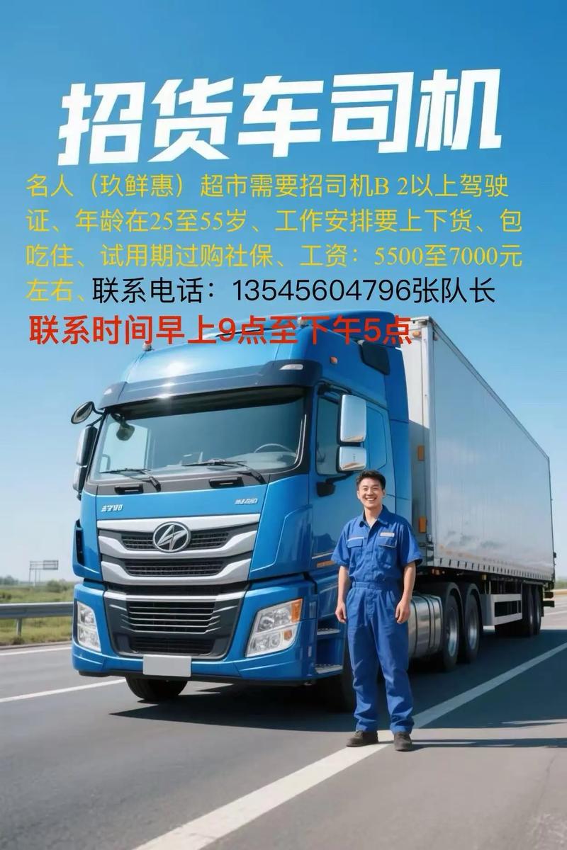 固安招聘貨運(yùn)固安招聘貨運(yùn)司機(jī)信息