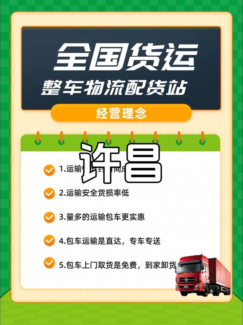 貨運(yùn)專(zhuān)車(chē)報(bào)價(jià)貨運(yùn)專(zhuān)車(chē)報(bào)價(jià)明細(xì)表