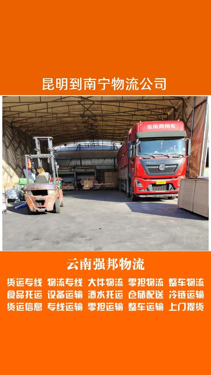 成都 昆明貨運(yùn)成都 昆明貨運(yùn)公司電話