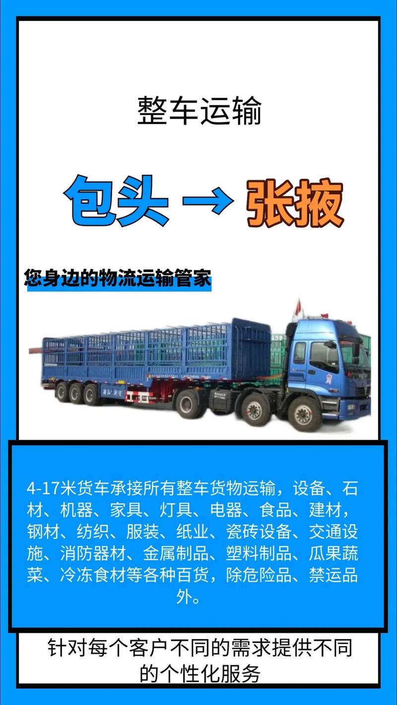 包頭-鄭州貨運包頭到鄭州物流專線