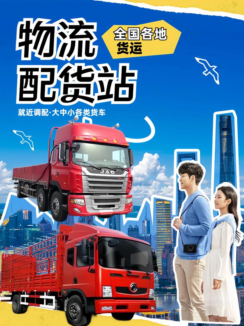 貨運加盟站點貨運加盟站點有哪些