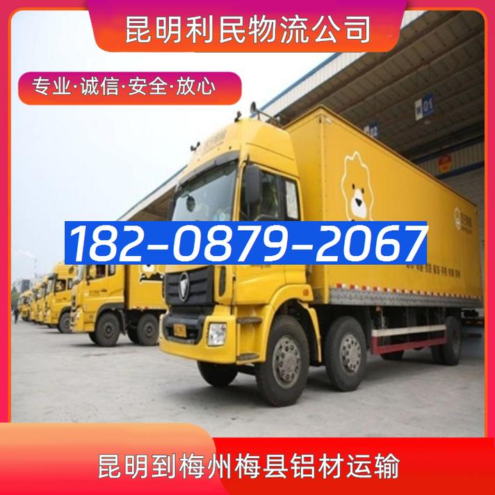 梅縣貨運(yùn)物流梅縣貨運(yùn)物流電話