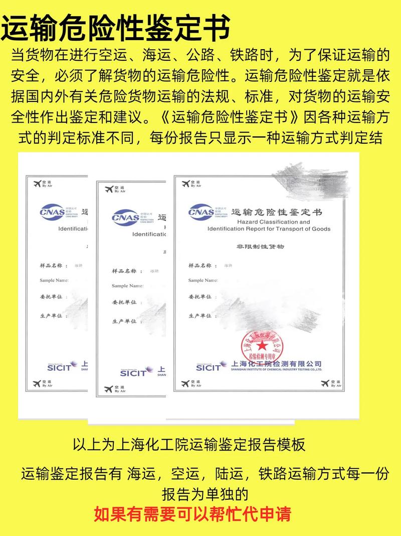 貨物貨運輸貨物運輸鑒定報告