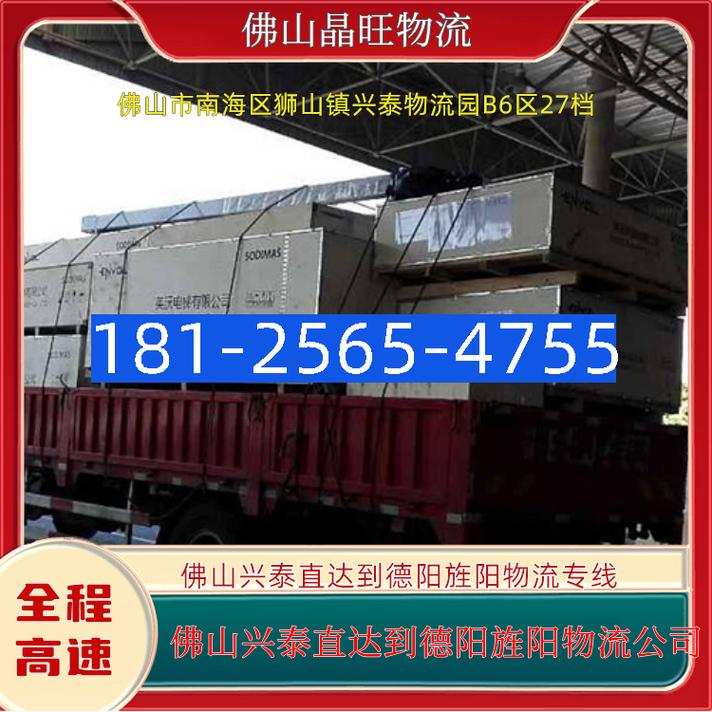 德陽貨運(yùn)托運(yùn)德陽貨運(yùn)托運(yùn)公司