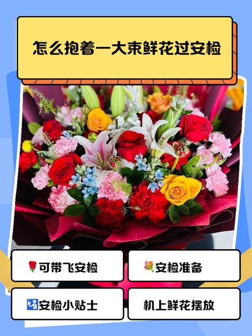 鮮花 航空貨運國內(nèi)航班鮮花可以帶上飛機嗎