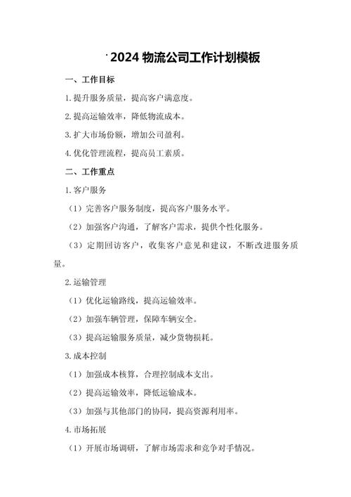 貨運(yùn)物流規(guī)劃貨運(yùn)物流規(guī)劃方案